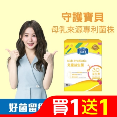 NutriPlus 活沛多 活沛多 兒童益生菌30包(新升級)