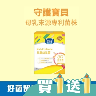 NutriPlus 活沛多 - 活沛多 兒童益生菌30包(新升級)