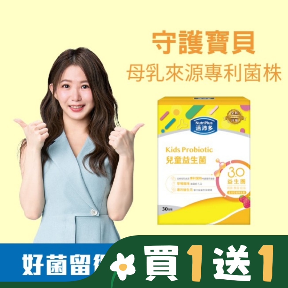 NutriPlus 活沛多 活沛多 兒童益生菌30包(新升級)