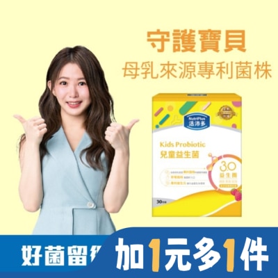 NutriPlus 活沛多 活沛多 兒童益生菌30包(新升級)