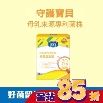 NutriPlus 活沛多 - 活沛多 兒童益生菌30包(新升級)