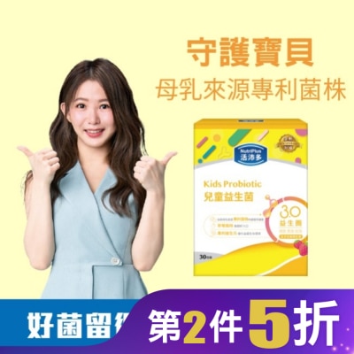 NutriPlus 活沛多 活沛多 兒童益生菌30包(新升級)