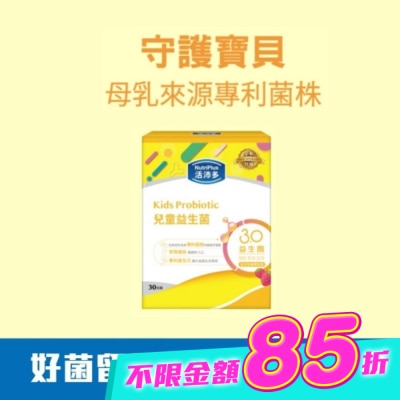 NutriPlus 活沛多 - 活沛多 兒童益生菌30包(新升級) image