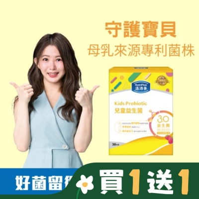 NutriPlus 活沛多 活沛多 兒童益生菌30包(新升級)