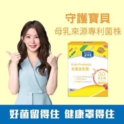 NutriPlus 活沛多 活沛多 兒童益生菌30包(新升級)