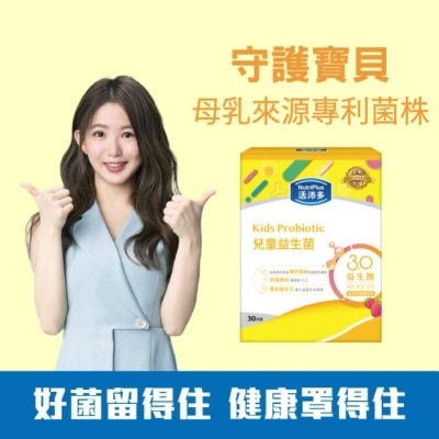 NutriPlus 活沛多 活沛多 兒童益生菌30包(新升級)