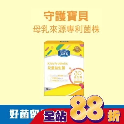 NutriPlus 活沛多 - 活沛多 兒童益生菌30包(新升級)