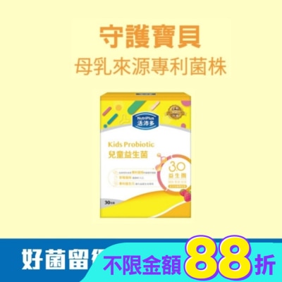 NutriPlus 活沛多 - 活沛多 兒童益生菌30包(新升級)