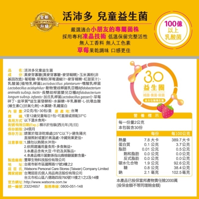 活沛多 兒童益生菌30包(新升級)