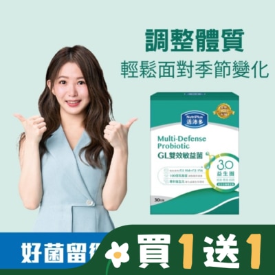 NutriPlus 活沛多 活沛多 GL雙效敏益菌30顆(新升級)(舒敏益生菌)