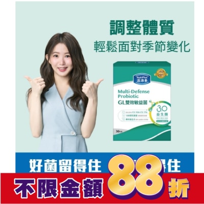 NutriPlus 活沛多 活沛多 GL雙效敏益菌30顆(新升級)(舒敏益生菌)