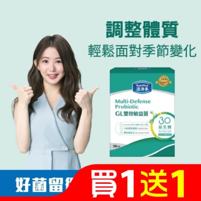 NutriPlus 活沛多 活沛多 GL雙效敏益菌30顆(新升級)(舒敏益生菌)