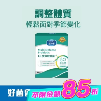 NutriPlus 活沛多 - 活沛多 GL雙效敏益菌30顆(新升級)(舒敏益生菌) image