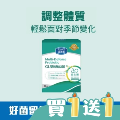 NutriPlus 活沛多 - 活沛多 GL雙效敏益菌30顆(新升級)(舒敏益生菌)