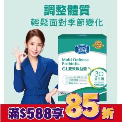 NutriPlus 活沛多 活沛多 GL雙效敏益菌30顆(新升級)(舒敏益生菌)