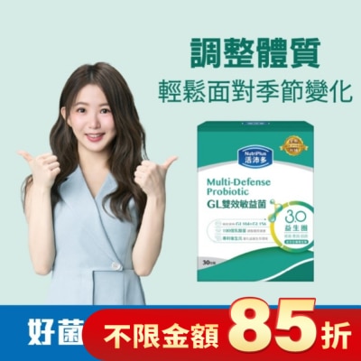NutriPlus 活沛多 活沛多 GL雙效敏益菌30顆(新升級)(舒敏益生菌)