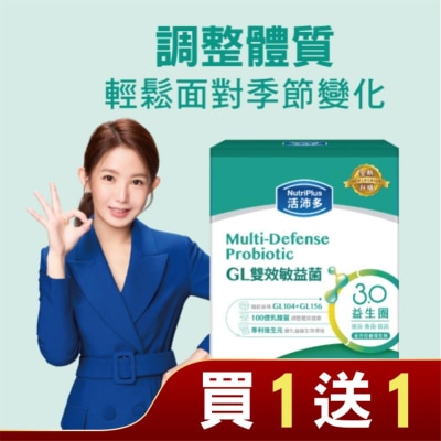 NUTRIPLUS 活沛多 GL雙效敏益菌30顆(新升級)