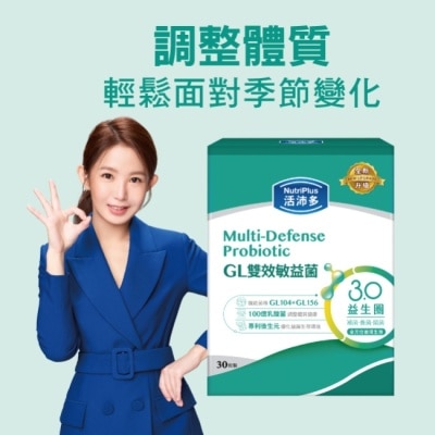 NutriPlus 活沛多 活沛多 GL雙效敏益菌30顆(新升級)(舒敏益生菌)