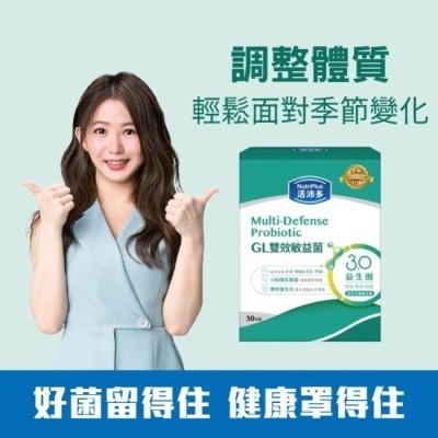 NutriPlus 活沛多 活沛多 GL雙效敏益菌30顆(新升級)(舒敏益生菌)
