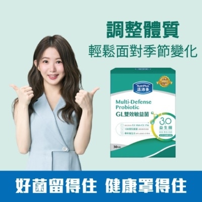 NutriPlus 活沛多 活沛多 GL雙效敏益菌30顆(新升級)(舒敏益生菌)