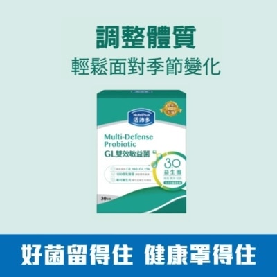 NutriPlus 活沛多 - 活沛多 GL雙效敏益菌30顆(新升級)(舒敏益生菌)