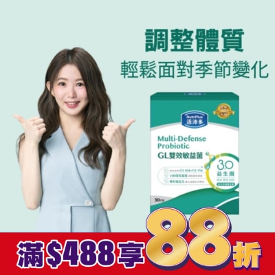 NutriPlus 活沛多 活沛多 GL雙效敏益菌30顆(新升級)(舒敏益生菌)
