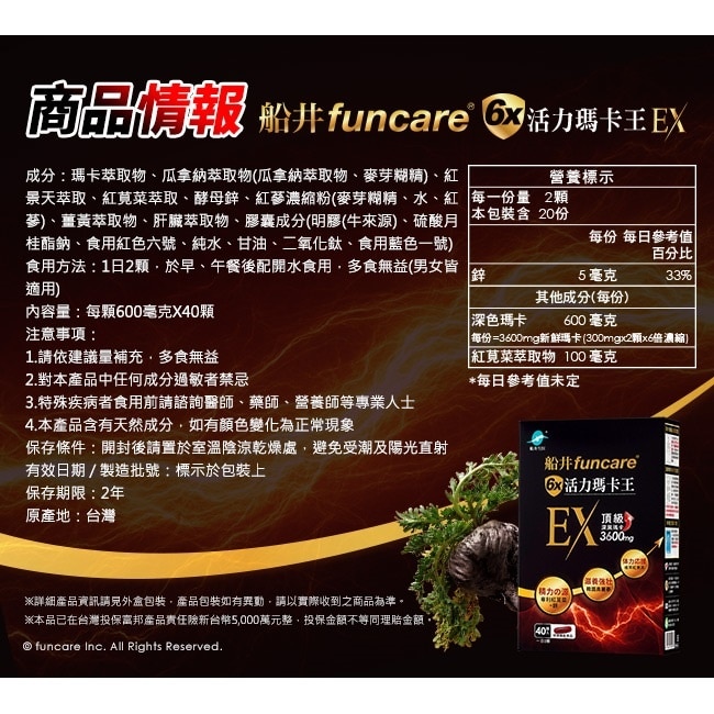 船井6x活力瑪卡王EX40顆