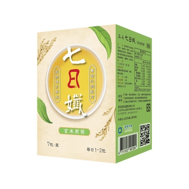 七日孅-玄米煎茶-7包/盒