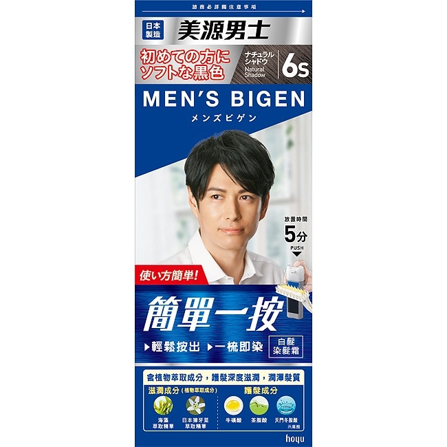 美源男士簡單一按染髮霜6S柔黑色 1劑/40g、2劑/40g