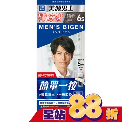 BIGEN美源 - 美源男士簡單一按染髮霜6S柔黑色 1劑/40g、2劑/40g