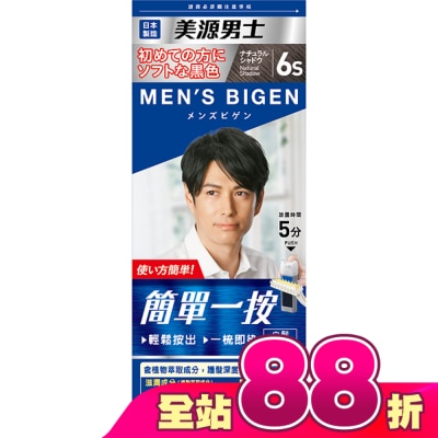 BIGEN美源 - 美源男士簡單一按染髮霜6S柔黑色 1劑/40g、2劑/40g