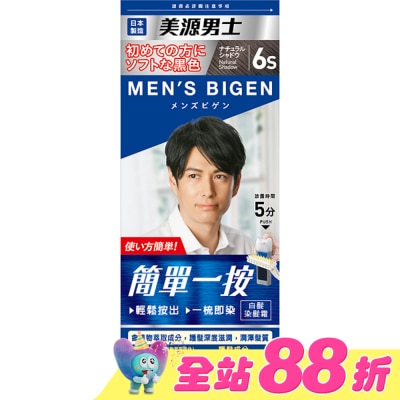 BIGEN美源 - 美源男士簡單一按染髮霜6S柔黑色 1劑/40g、2劑/40g