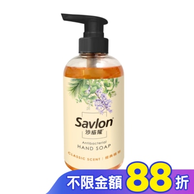 SAVLON沙威隆 【SAVLON沙威隆】沙威隆 抗菌洗手露-經典植萃 500ML