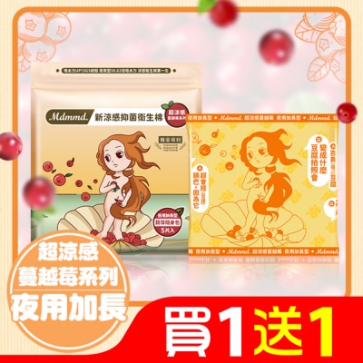 MDMMD Mdmmd.新涼感抑菌衛生棉(超涼感)-夜用加長型【蔓越莓】41cm / 5片