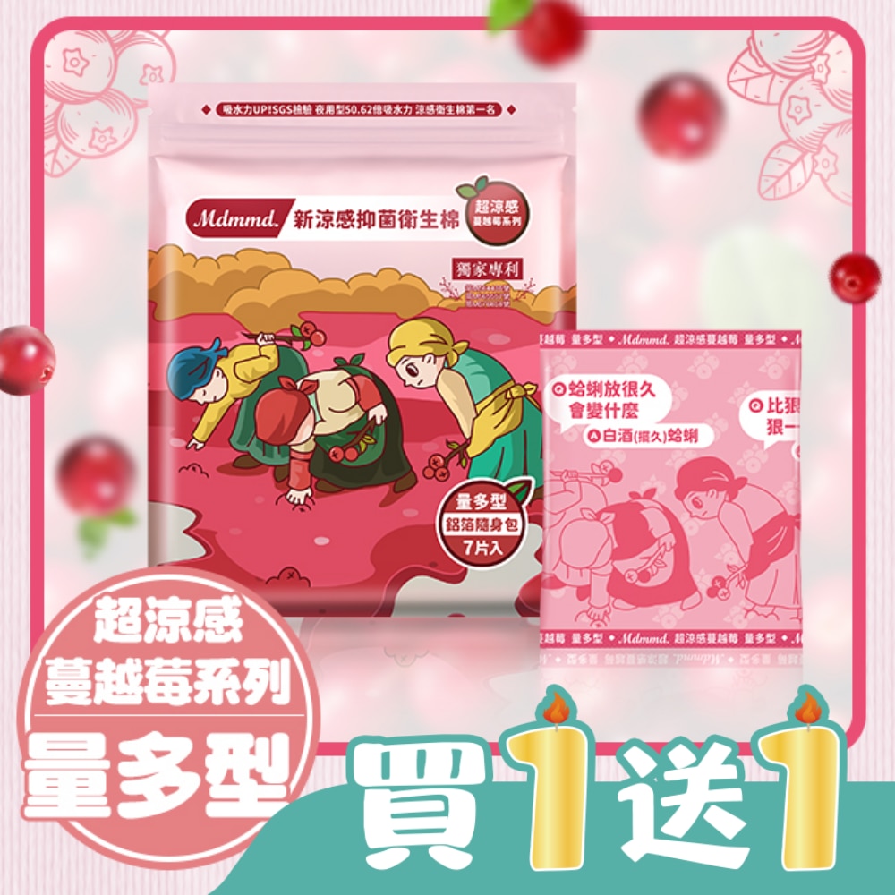 Mdmmd.新涼感抑菌衛生棉(超涼感)-量多型【蔓越莓】28cm / 7片