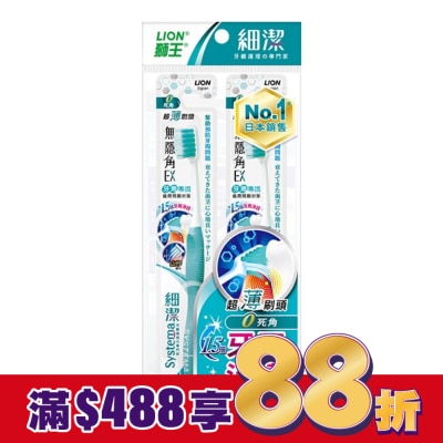 LION 獅王 獅王細潔無隱角EX牙刷牙周專護(2入)