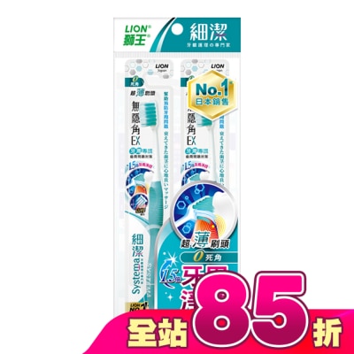 LION 獅王 - 獅王細潔無隱角EX牙刷牙周專護(2入)