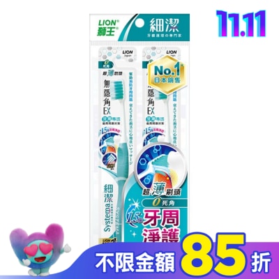 LION 獅王 獅王細潔無隱角EX牙刷牙周專護(2入)