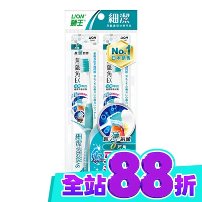 LION 獅王 獅王細潔無隱角EX牙刷牙周專護(2入) image