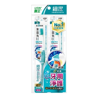 LION 獅王 - 獅王細潔無隱角EX牙刷牙周專護(2入)