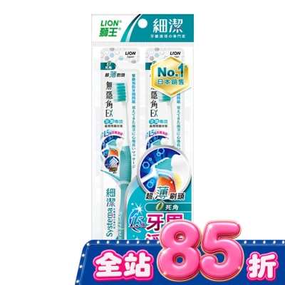 LION 獅王 獅王細潔無隱角EX牙刷牙周專護(2入) image