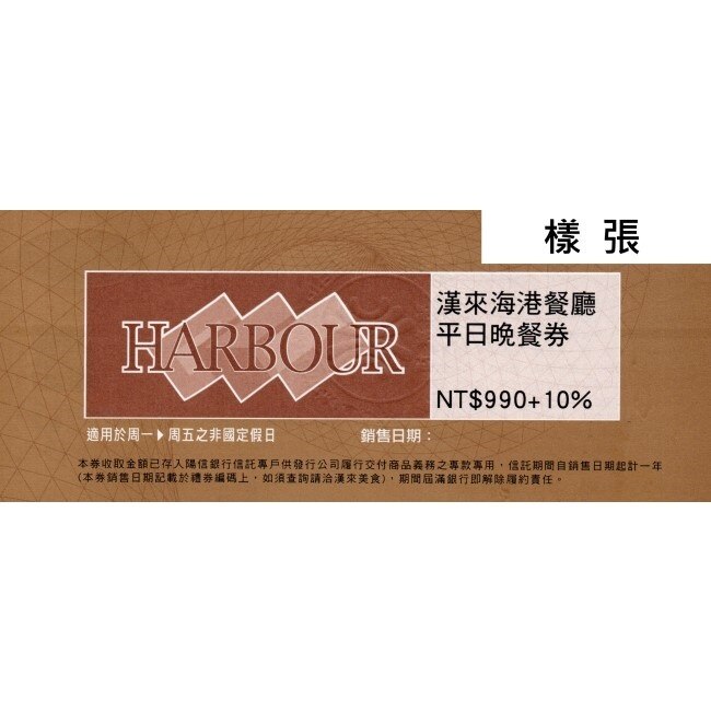 【漢來海港】平日晚餐券1張(台中台南高雄通用)(寄送實體券)