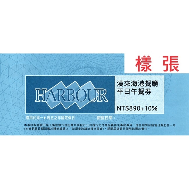 【漢來海港】平日午餐券6張(台中台南高雄通用)(寄送實體券)