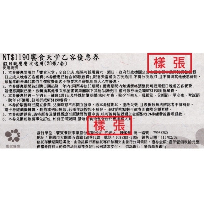 【饗賓集團】饗食天堂假日晚餐券4張(2026/1/1起適用)(寄送實體票券)