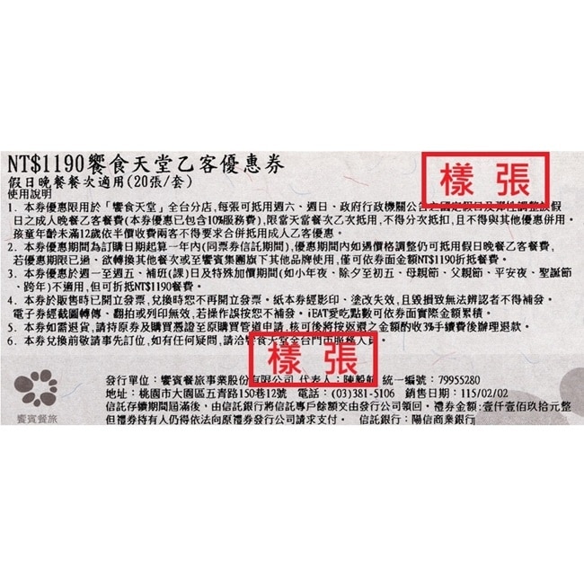 【饗賓集團】饗食天堂假日晚餐券10張(2026/1/1起適用)(寄送實體票券)