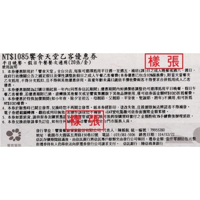 【饗賓集團】饗食天堂平日晚餐/假日午餐券4張(2026/1/1起適用)(寄送實體票券)