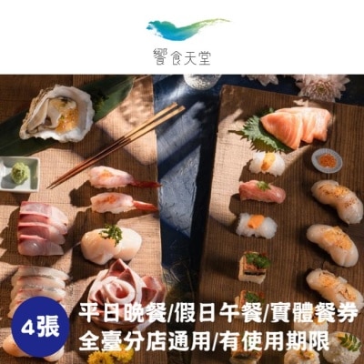 EATOGETHER 【饗賓集團】饗食天堂平日晚餐/假日午餐券4張(2025/1/1起適用)(寄送實體票券)
