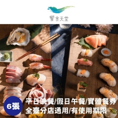 EATOGETHER 【饗賓集團】饗食天堂平日晚餐/假日午餐券6張(2025/1/1起適用)(寄送實體票券)