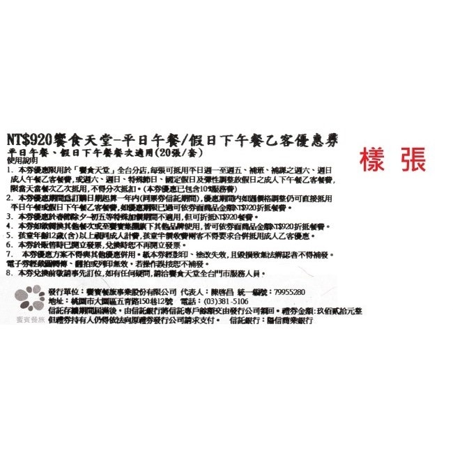 Eatogether 【饗賓集團】饗食天堂平日午餐/假日下午餐券4張(寄送實體券)