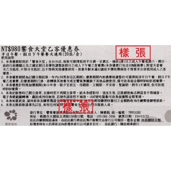 【饗賓集團】饗食天堂平日午餐/假日下午餐券4張(2026/1/1起適用)(寄送實體票券)